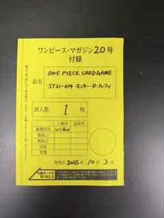 ワンピースマガジン　20号　ルフィ　プロモ　未開封
