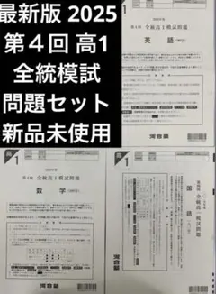 2026年最新】全統模試 高1の人気アイテム - メルカリ