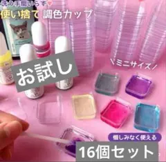 お試し　16個 使い捨てアクリルミニミニカップ　レジンカップ　四角