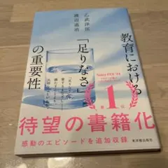教育における「足りなさ」の重要性