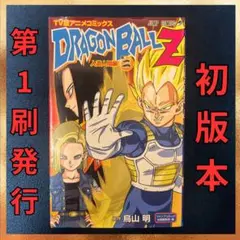 初版】ドラゴンボール 38巻 鳥山明（宿命の対決 孫悟空対ベジータ）旧