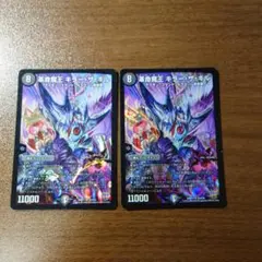 革命魔王キラーザキル 2枚セット