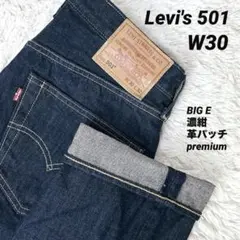 リーバイス　501xx 革パッチ　オリジナル　ビンテージ　w32 w33 w34 雰囲気◎ リーバイス 501XX 革パッチ 赤耳【W34】ヴィンテージ