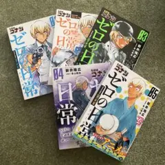 ゼロの日常1.2.3.4.5