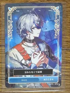 シクフォニ　雨乃こさめ　RAGE特典 トレカ