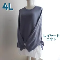 [大きいサイズ]レイヤードニット つけ裾 流行 重ね着 青 セーター 4L