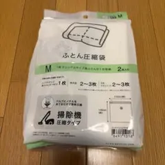 ［未開封］DAY Value ふとん圧縮袋 M 2枚入り