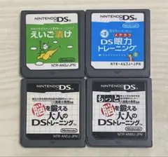 えいご漬け 眼力トレ 脳トレ もっと脳トレ DS用ソフト4本セット（動作確認済）