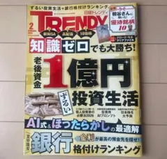 TRENDY 2026年2月号
