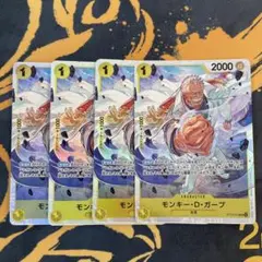 ワンピースカードゲーム　モンキー・D・ガープ　4枚セット