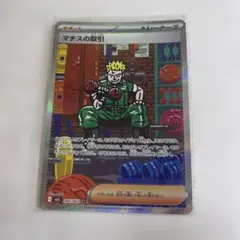 マチスの取引 SAR MEGA 拡張パック メガブレイブ キラ 090/063