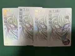 鬼滅の刃 ムビチケ風カード 不死川実弥