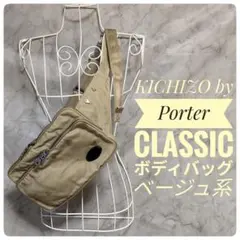KICHIZO by Porter Classic ボディバッグ ベージュ系