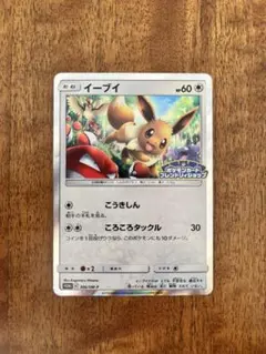 イーブイ フレンドリィショップキャンペーン PROMO SM-Pプロモカード