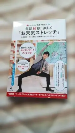 かたおか気象予報士の毎朝10秒! 楽しく「お天気ストレッチ」