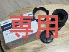 【メルカリ最安値】 SIGMA16mm F1.4 DC DN ソニー Eマウント メルカリ最安値】 SIGMA16mm F1.4 DC DN ソニー Eマウント