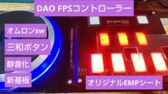 2026年最新】dao fpsの人気アイテム - メルカリ