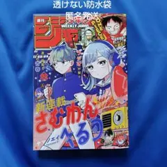 週刊少年ジャンプ 新連載 さむわんへるつ 2025年42号 - メルカリ