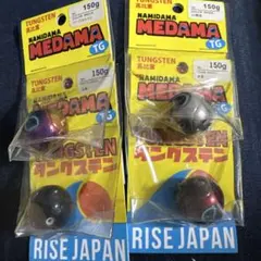 RISE JAPAN NAMIDAMA MEDAMA TG 150g 4個のサムネイル