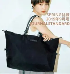 最終値下げ　JOURNALSTANDARD 本格ビッグボストンバッグ 付録