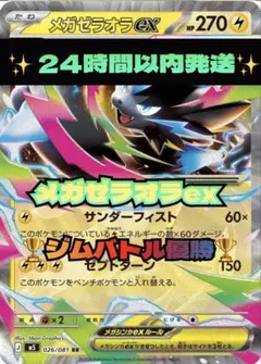 ⚡️メガゼラオラex ⚡️構築済みデッキ ジムバトル優勝デッキのサムネイル
