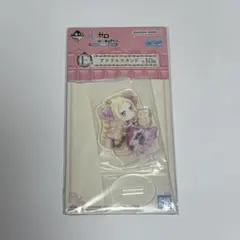 リゼロ　E賞　アクリルスタンド　ベアトリス