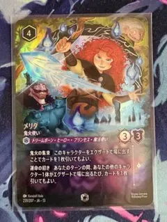 メリダ 鬼火使い エンチャンテッド ヴァインズ・アタック - メルカリ