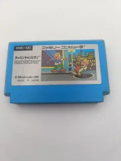 ファミコンソフト　アーバンチャンピオン