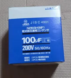 未使用品】 双信電機 SE コンデンサ 2個 - メルカリ