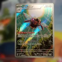 テッカニン AR MEGA 拡張パック メガシンフォニア キラ 065/063 - メルカリ