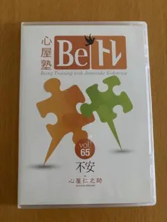 2026年最新】BEトレDVDの人気アイテム - メルカリ