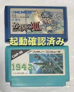 砂漠の狐 1942 2個セット ファミコン
