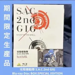 攻殻機動隊 S.A.C.2nd GIG Blu-ray Disc BOX