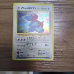 かっこいいポリゴン 旧裏「ニンテンドー64Wゲットだぜキャンペーン