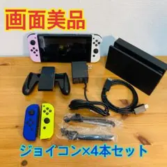 【即日発送可】画面美品　Nintendo Switch 本体 ジョイコン×4本