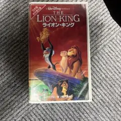 ライオン・キング VHS 日本語吹き替え版 - メルカリ