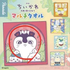 映画ちいかわ 人魚の島のひみつ マルチタオル　セイレーン