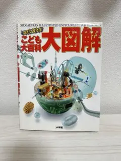 2026年最新】小学館 こども百科事典の人気アイテム - メルカリ