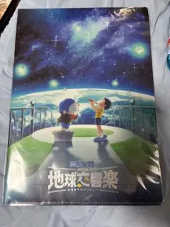 映画ドラえもん 地球交響曲 シンフォニー クリアファイル