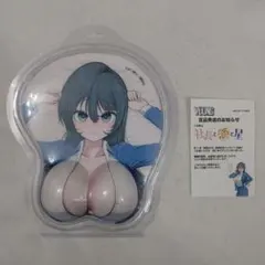 社長と酒と星 井筒玲奈社長立体おっぱいマウスパッド プレゼント当選品