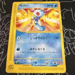 プロモ】ウパー マクドナルド ポケモンカード 022/P - メルカリ