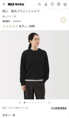 MUJI 裏毛スウェットシャツ XXL 黒 ブラック無印良品