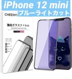 iPhone12 mini 保護フィルム 1枚 ブルーライトカット 9H