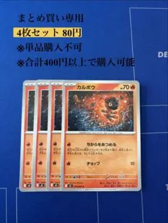 【まとめ買い専用】インフェルノＸ　カルボウ　4枚80円のサムネイル