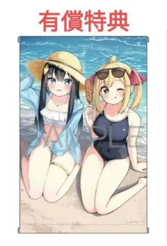即購入可　魔法使いロゼの佐渡ライフ　5　有償特典　A3タペストリー　匿名配送