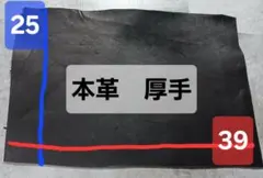 本革(牛革)ハギレ　厚手　黒②