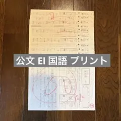 公文 KUMON くもん 国語　E1 プリント　教材　自宅学習のサムネイル