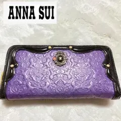 ANNA SUI セルパン 長財布 パープルブラック　ラウンドファスナー 大容量のサムネイル