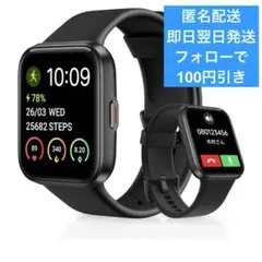 【新品未使用】スマートウォッチ　2026年アップグレード版　1.7インチ大画面