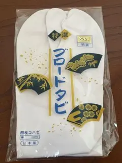 特選ブロード足袋 25.5cm
